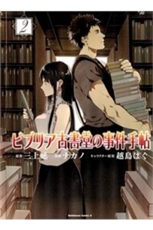 Truyện Tranh Biblia Koshodou No Jiken Techou