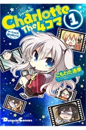 Charlotte the 4-koma - Seshun o Kakenukero!