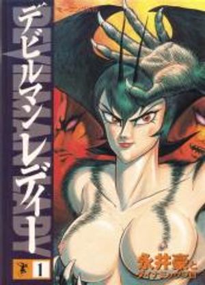 Truyện Tranh DEVILMAN LADY Manga