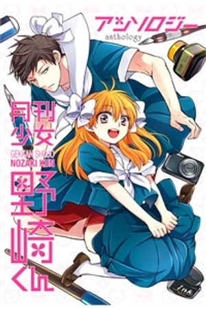 Truyện Tranh Gekkan Shoujo Nozaki-kun Anthology