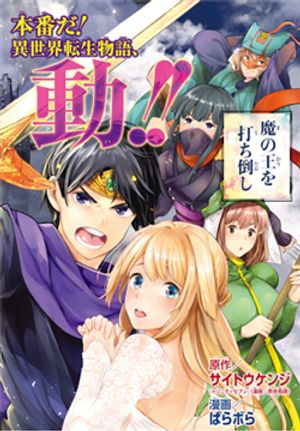 Truyện Tranh Goodbye Isekai Tensei