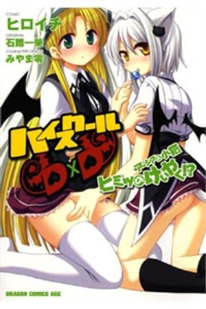 Truyện Tranh High School DxD: Aashia & Koneko Himitsu no Keiyaku!?