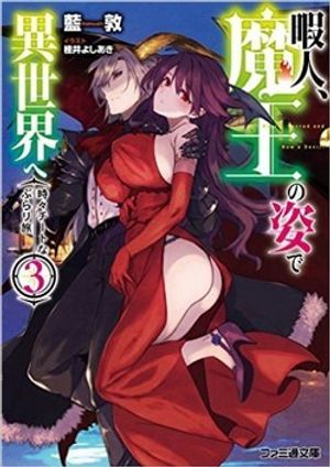 Truyện Tranh Himajin, Maou no Sugata de Isekai e Tokidoki Cheat na burari Tabi