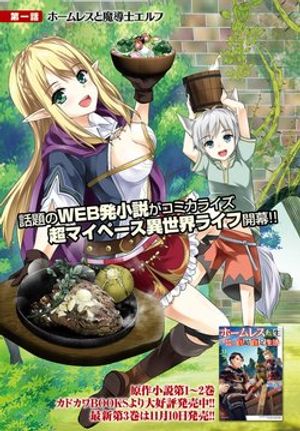 Truyện Tranh Homeless Tensei: Isekai De Jiyuu Sugiru Majutsu Jisoku Seikatsu