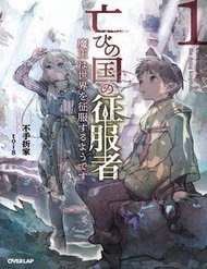 Truyện Tranh Horobi No Kuni No Seifukusha: Maou wa sekai o seifuku suru youdesu