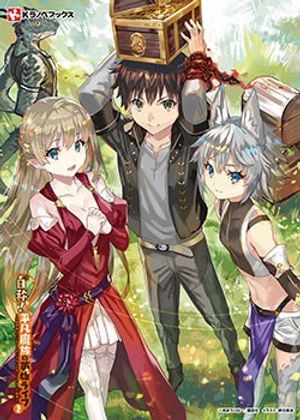 Truyện Tranh Jishou! Heibon Mazoku no Eiyuu Life: B-kyuu Mazoku nano ni Cheat Dungeon wo Tsukutteshimatta Kekka