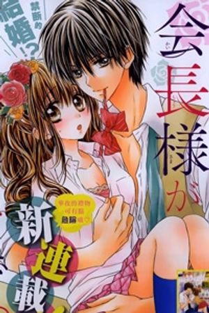 Kaichou-sama ga Fiancee De