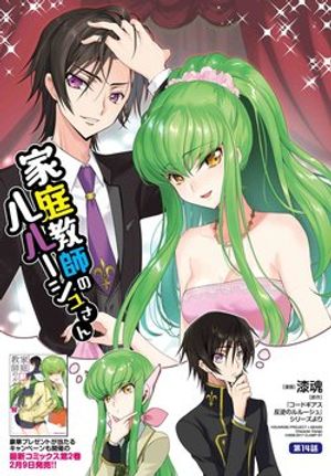 Kateikyoushi no Lelouch-san