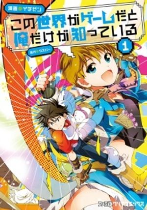 Truyện Tranh Kono Sekai ga Game da to, Ore dake ga Shitteiru Manga