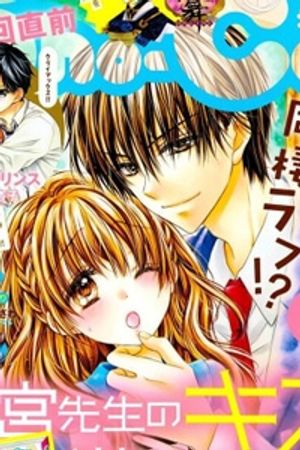 Onimiya-sensei no Kiss ni wa Sakaraenai