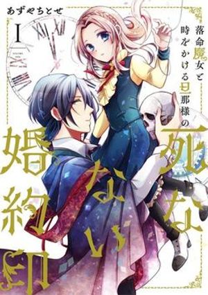 Rakumei Majo to Toki wo Kakeru Danna-sama no Shinanai Konyaku Shi