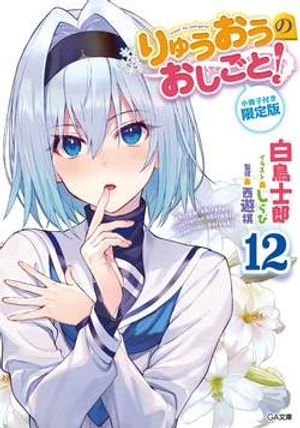 Truyện Tranh Ryuuou no Oshigoto!