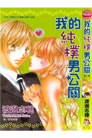 Truyện Tranh Tennen Kareshi Host Shiyou Manga