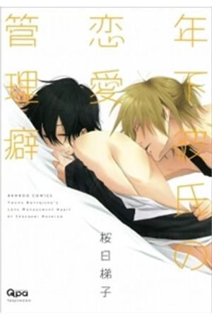 Toshishita Kareshi No Renai Kanriguse (Thói Quen Quản Lý Tình Yêu Của Chàng Phi Công Trẻ)