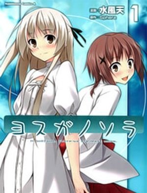 Yosuga no Sora